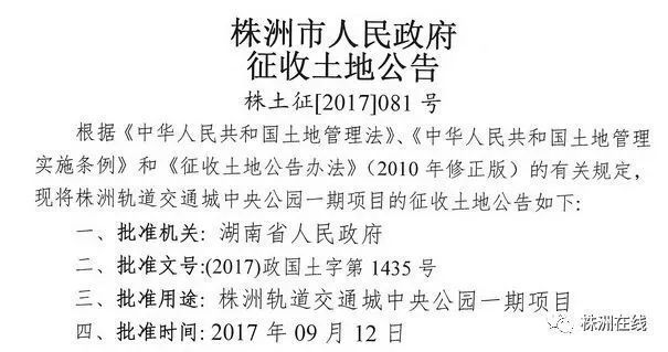 株洲市石峰区征收最新动态更新