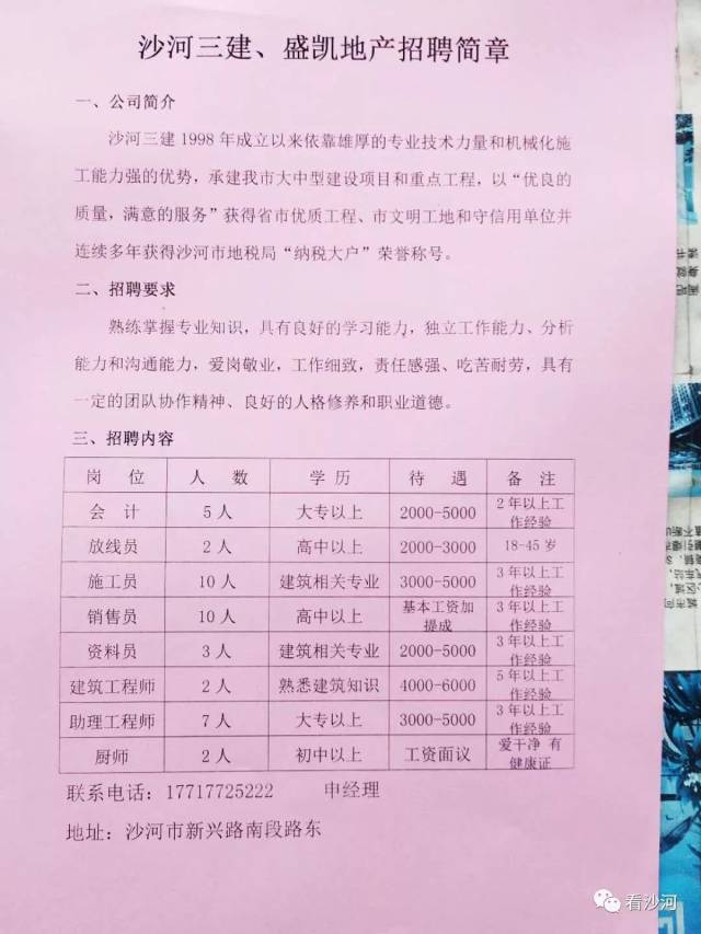 沙河市龙星最新招聘启事概览