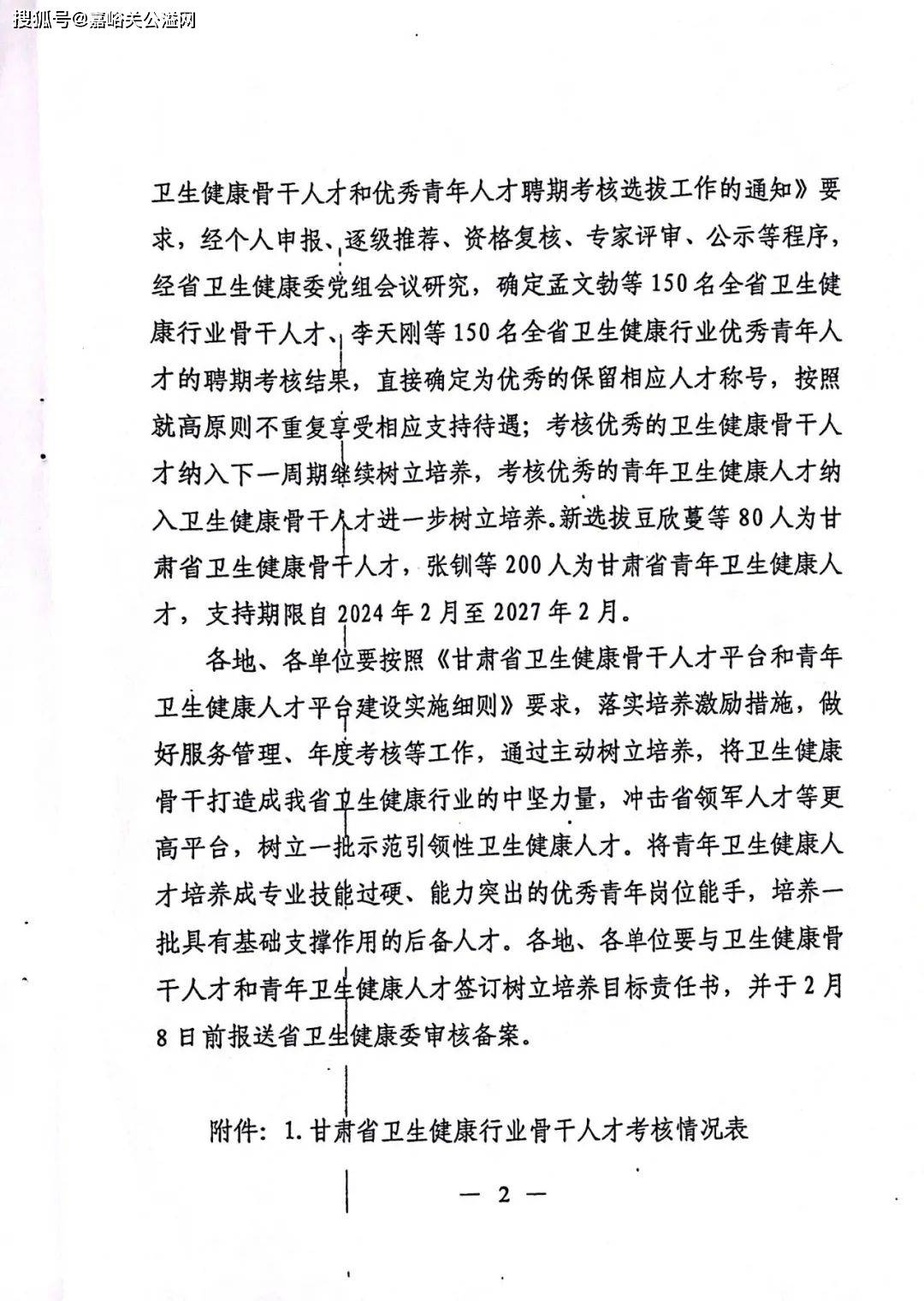 甘肃省卫生厅发布新公文，推动卫生健康事业高质量发展新篇章