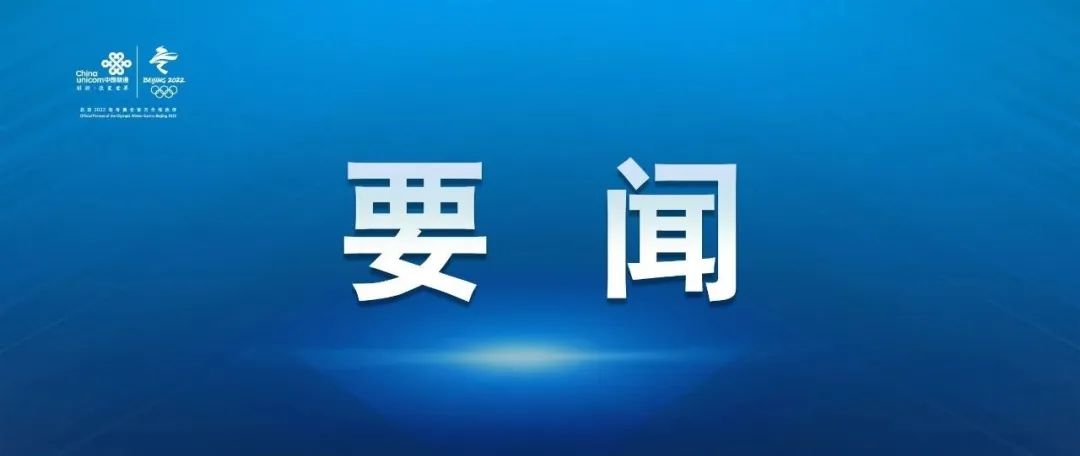 山东联通改革最新动态，迈向数字化转型的新征程启动