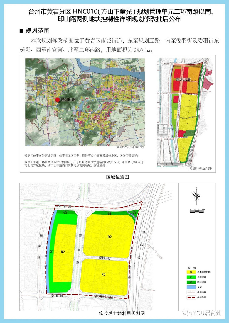 黄岩区农业农村局最新发展规划概览