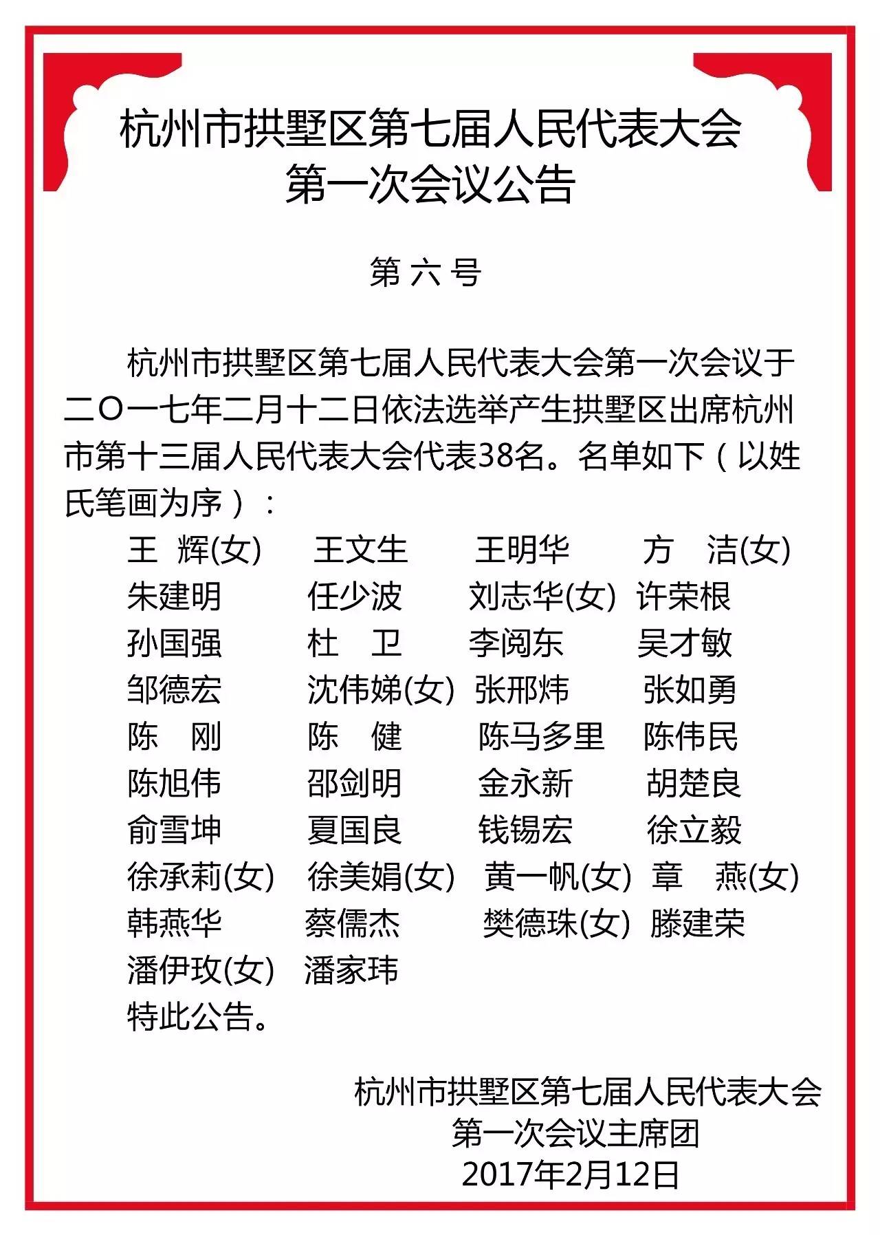 拱墅区数据和政务服务局人事任命启动，数字化转型与政务服务进入新纪元