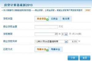 房屋贷款计算器最新版2013，助力财务规划与购房决策工具