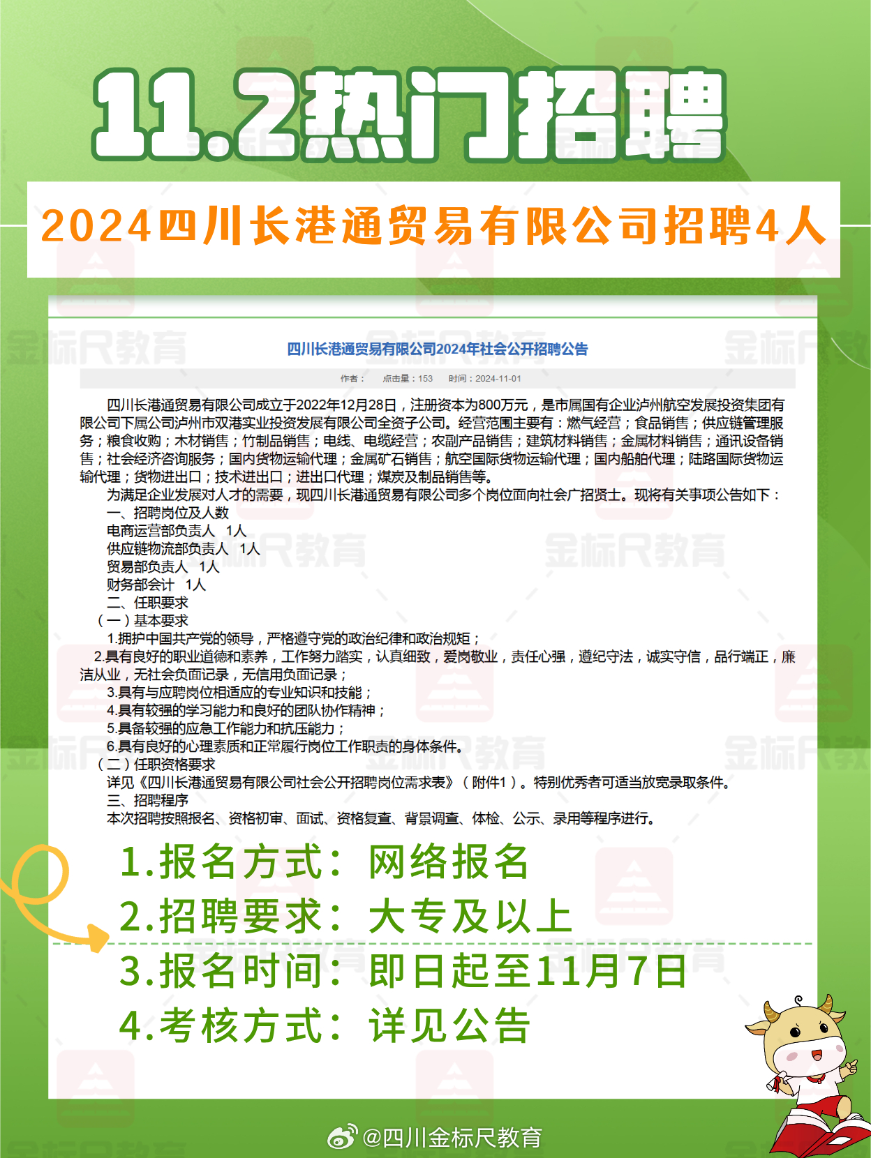 重庆英才网最新招聘信息汇总