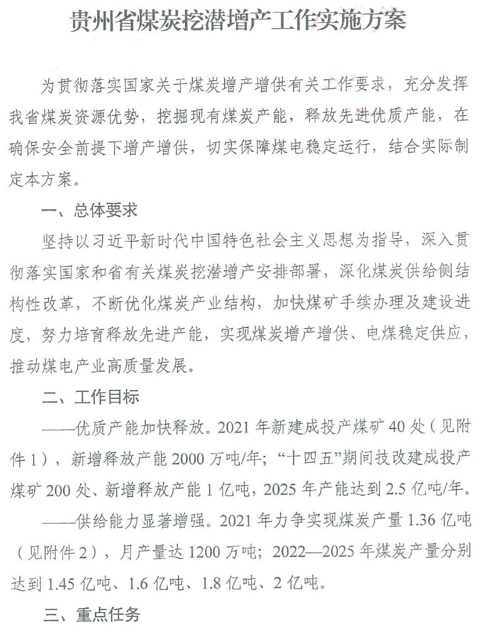 贵州煤炭行业最新消息深度解读与分析