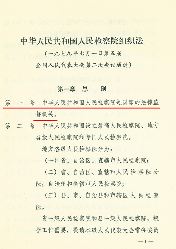 最新检察院组织法修改，深化司法体制改革的关键步骤