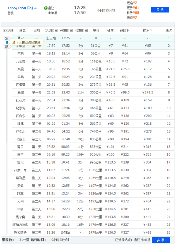 K1628次列车最新列表，探寻中国铁路发展动态