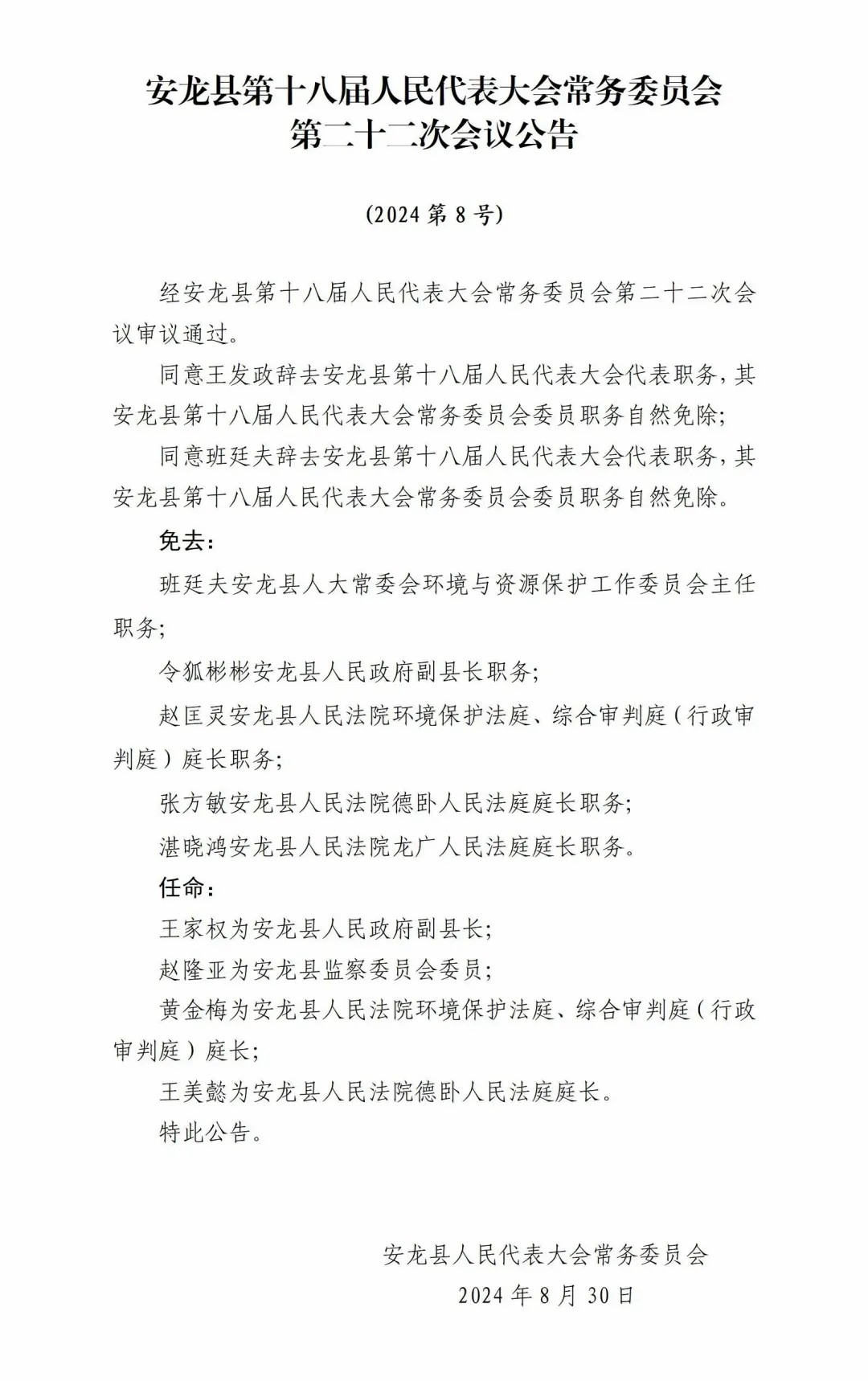 黔西南州人民政府最新任免公告，蔡平职务调整宣布