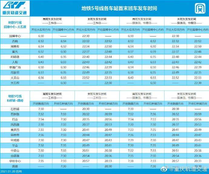 龙新芦专线最新时刻表全面解析